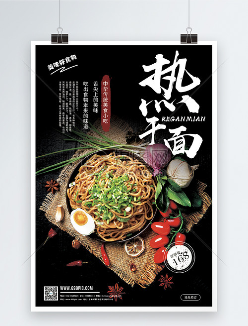 武漢熱干面 百年傳承，地道風(fēng)味，限時(shí)促銷享不停！